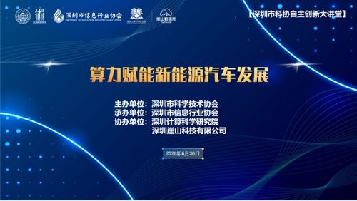 数字化浪潮下的双赢之选 信息技术咨询服务如何赋能新能源汽车产业——回顾系列沙龙第四期在深举办