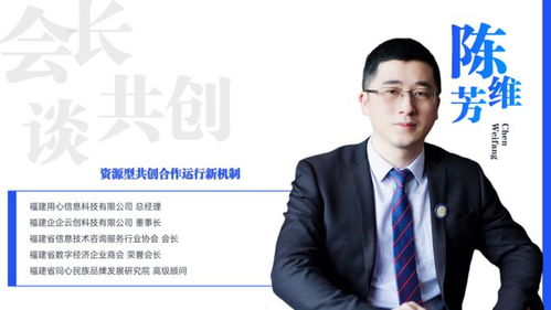 陈维芳会长代表福建省信息技术咨询服务行业协会向全国人民拜新年